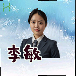 李敏