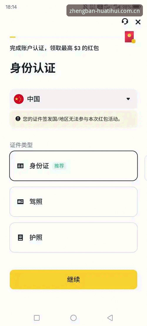 华体汇体育APP官网使用指南：从下载到注册的完整新手教程
